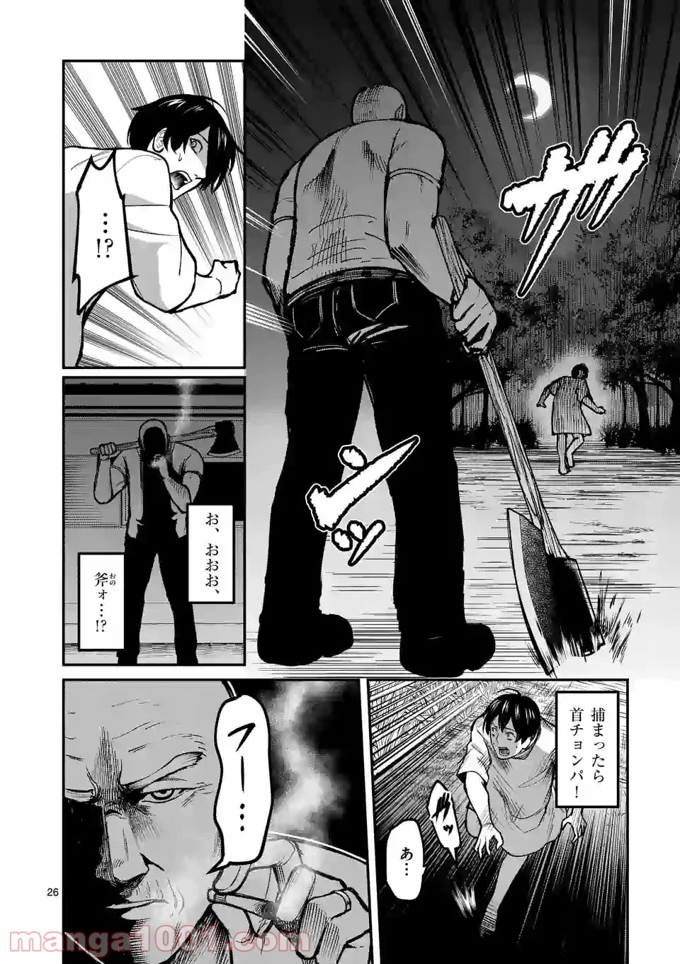 実験島 第8.2話 - Trang 12