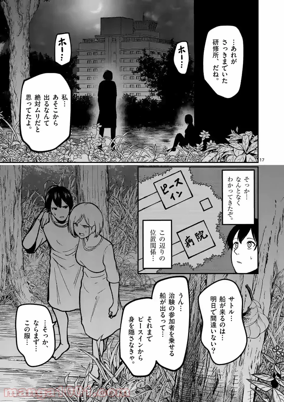 実験島 第8.2話 - Trang 3
