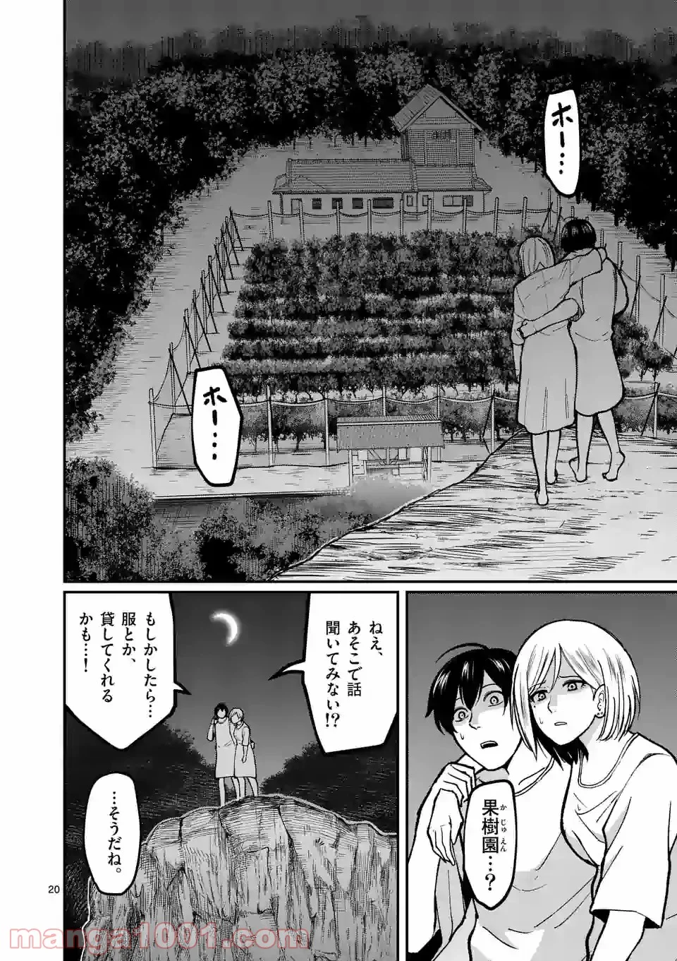 実験島 第8.2話 - Trang 6