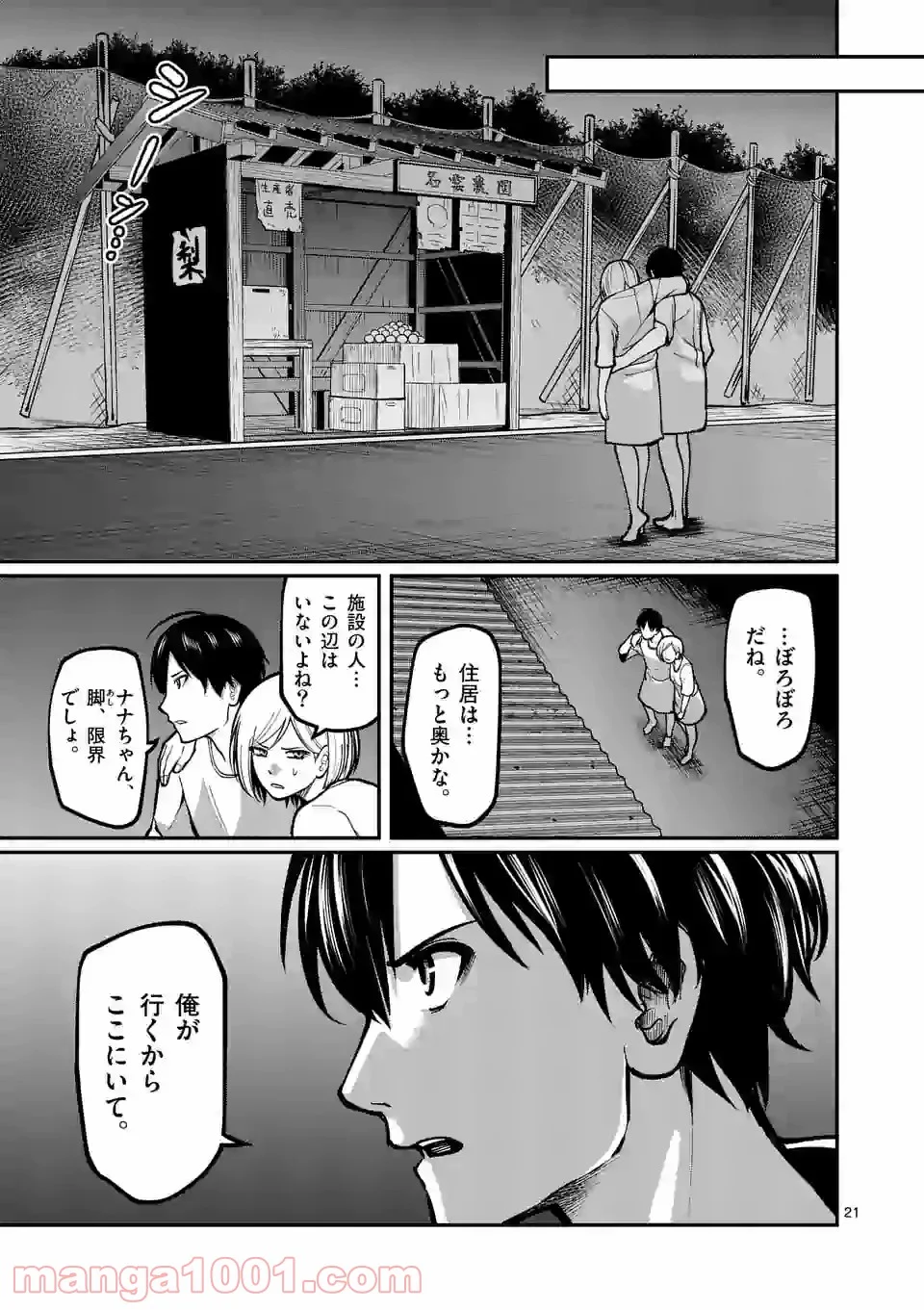 実験島 第8.2話 - Trang 7