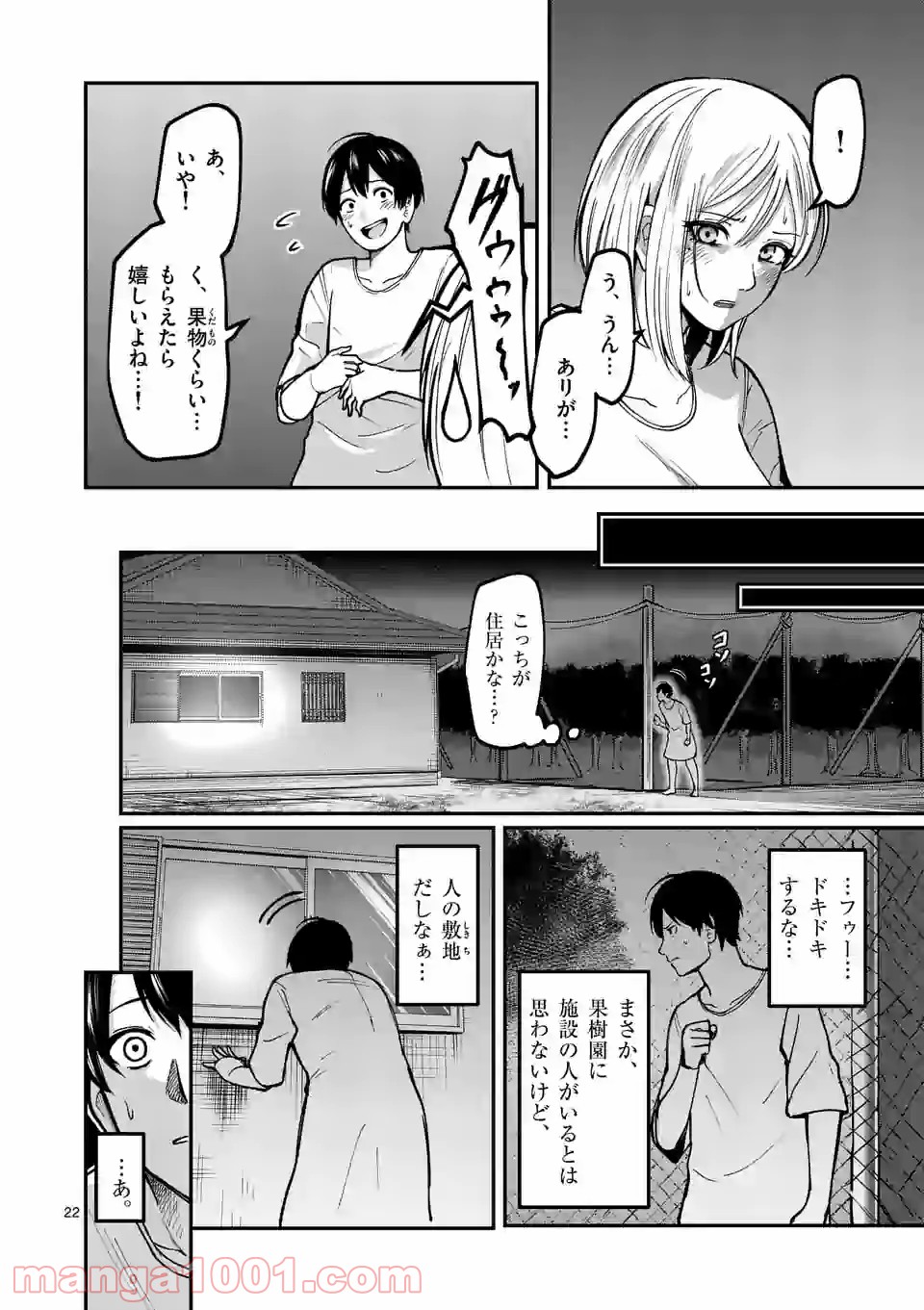 実験島 第8.2話 - Trang 8