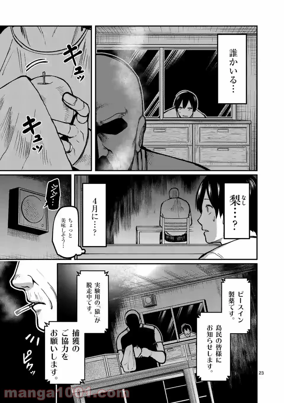 実験島 第8.2話 - Trang 9