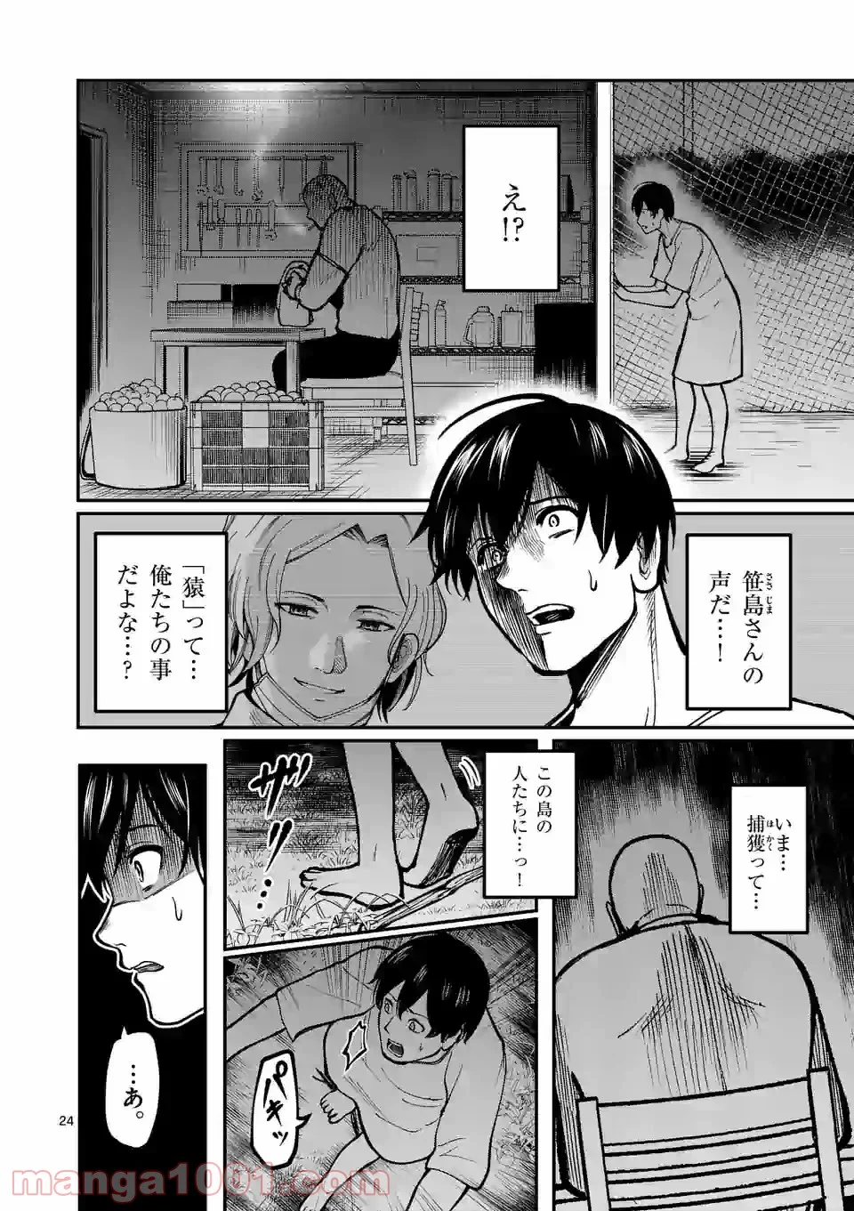実験島 第8.2話 - Trang 10