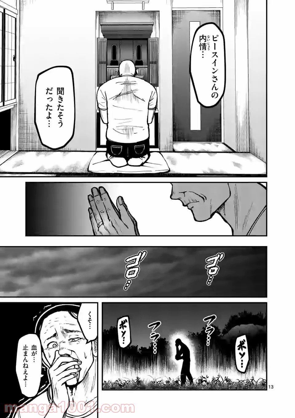 実験島 第9.1話 - Trang 13