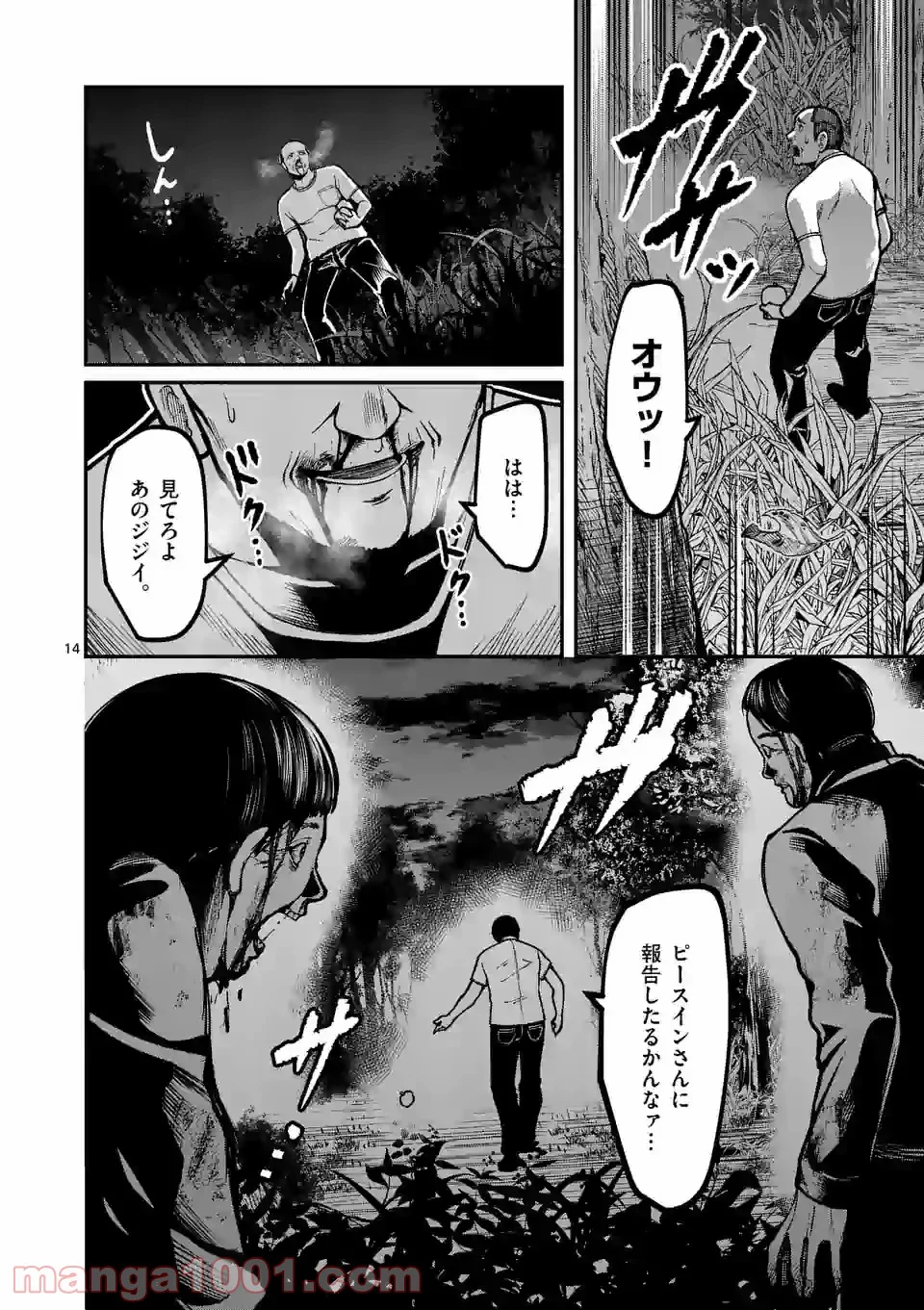 実験島 第9.1話 - Trang 14