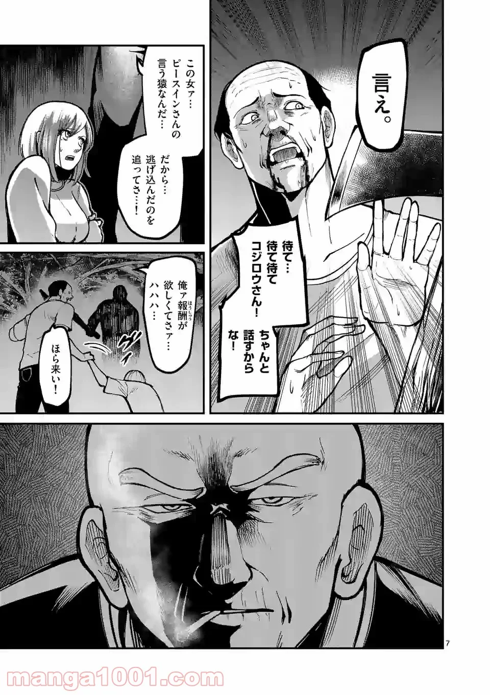 実験島 第9.1話 - Trang 7