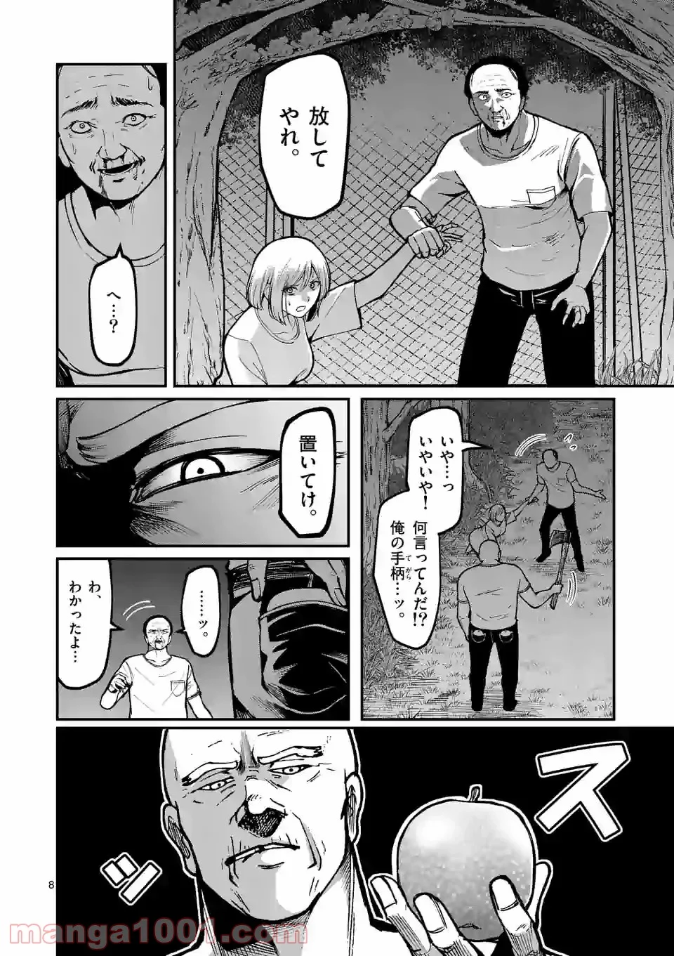 実験島 第9.1話 - Trang 8