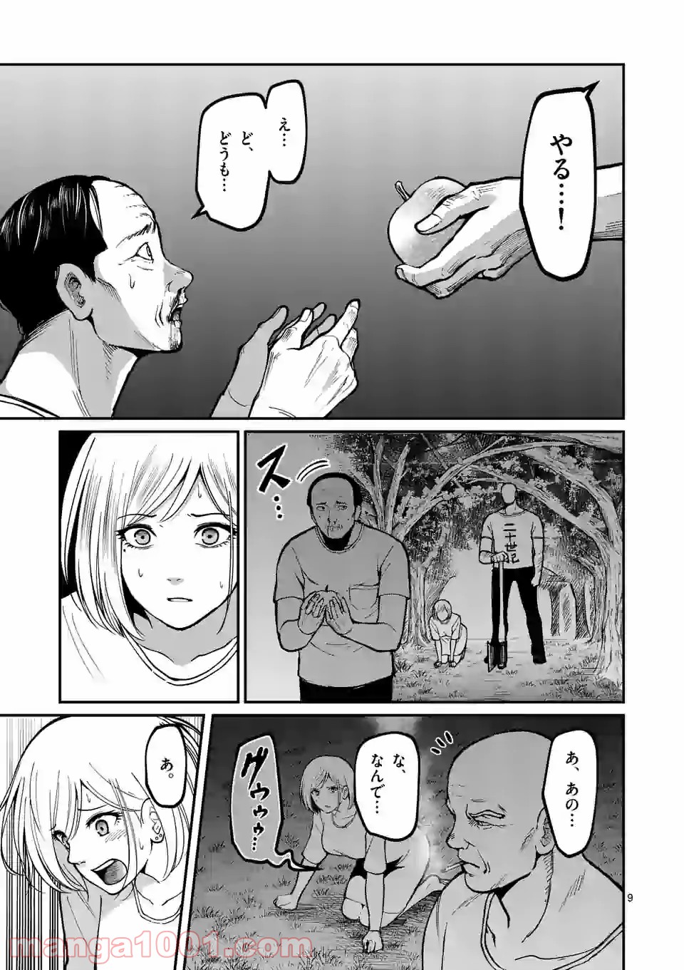 実験島 第9.1話 - Trang 9