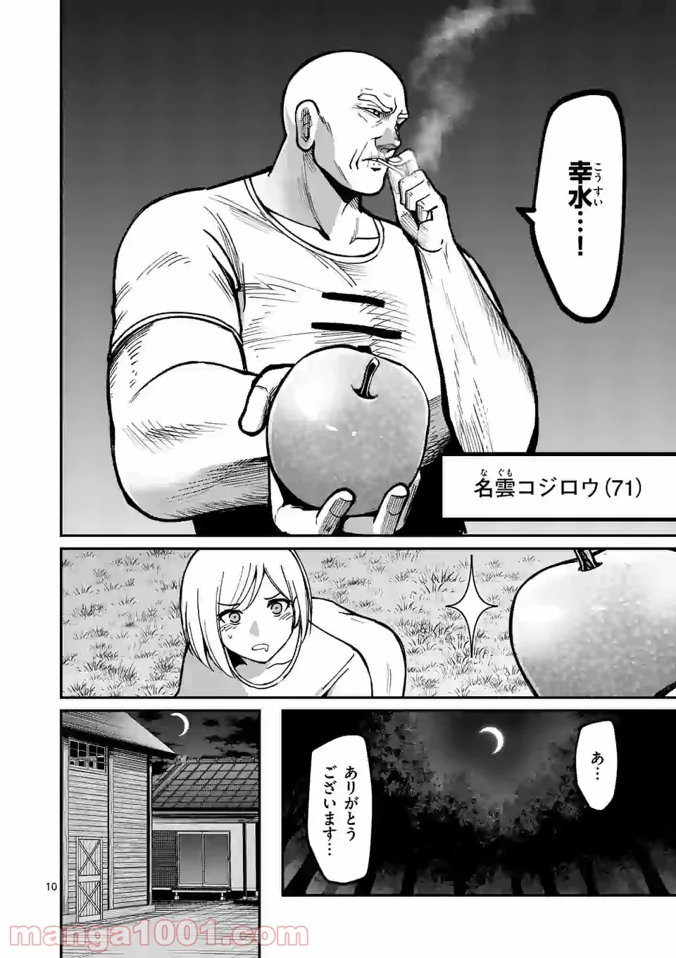 実験島 第9.1話 - Trang 10