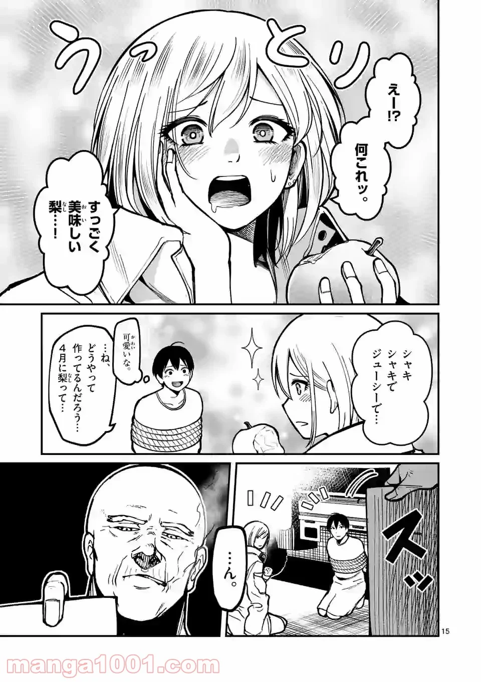 実験島 第9.2話 - Trang 1