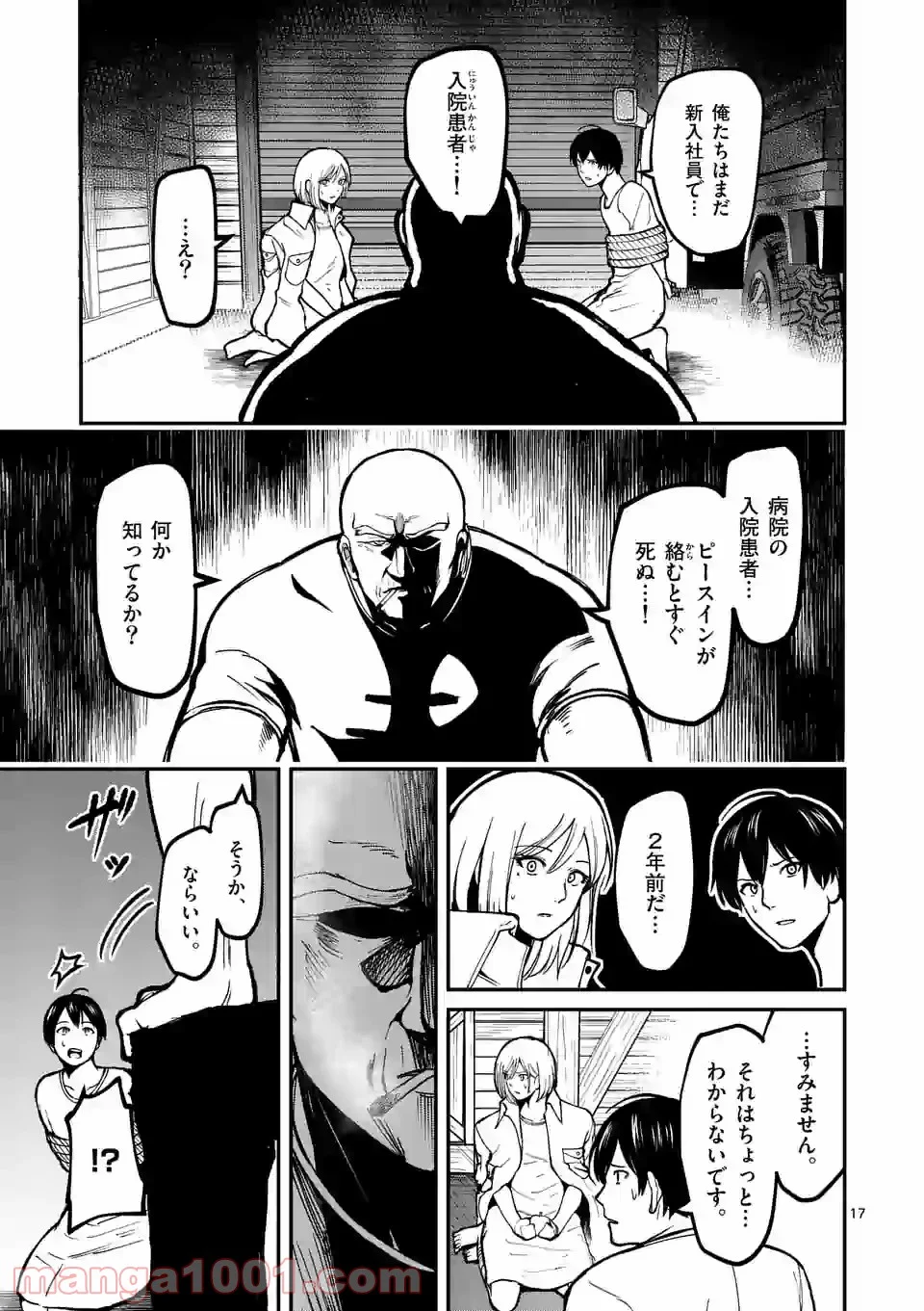 実験島 第9.2話 - Trang 3