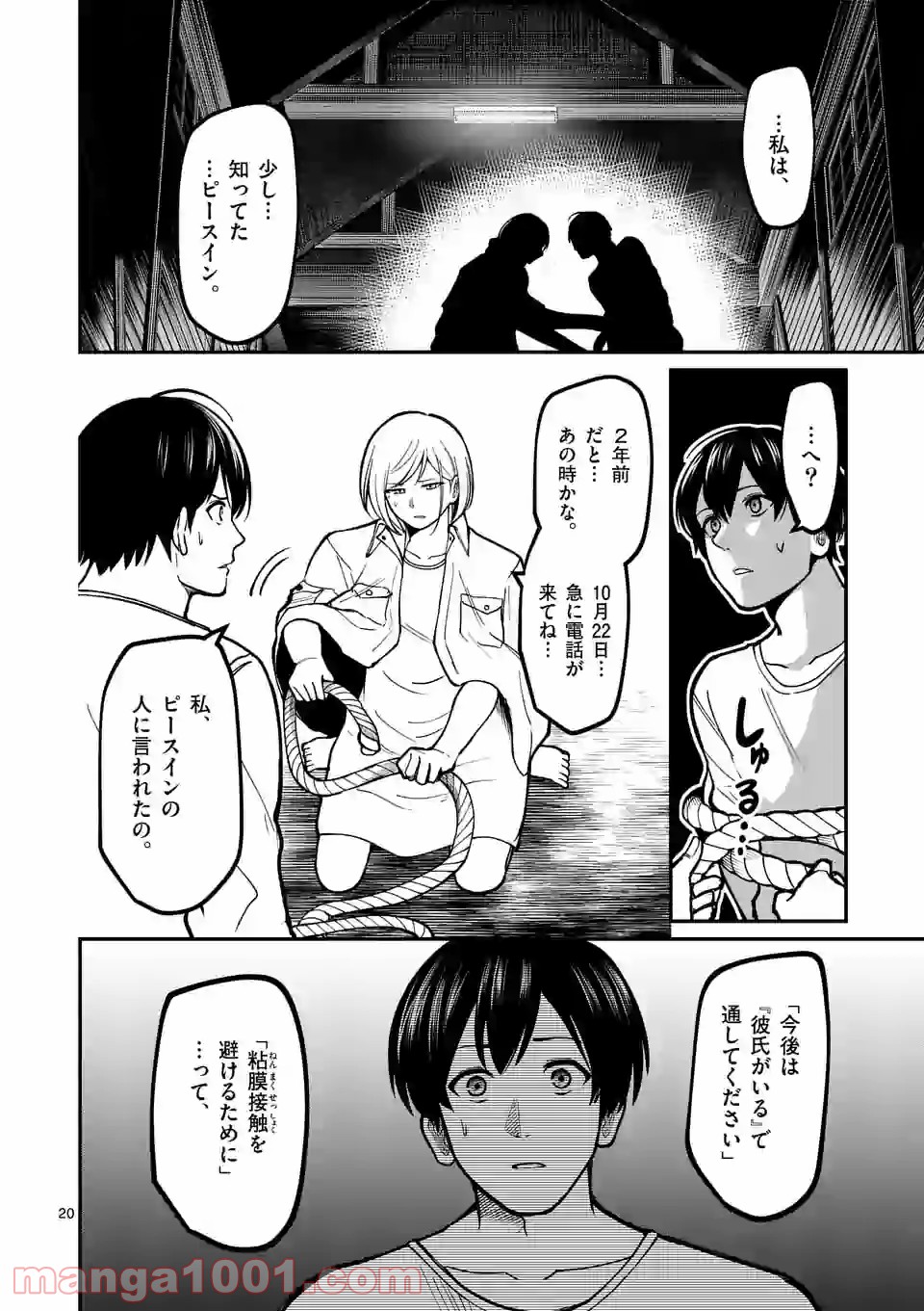 実験島 第9.2話 - Trang 6