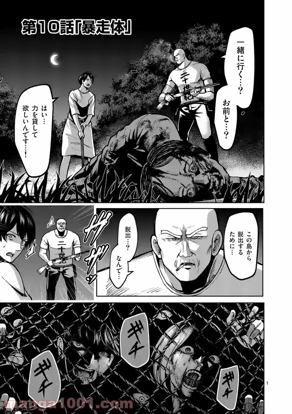 実験島 第10.1話 - Trang 1
