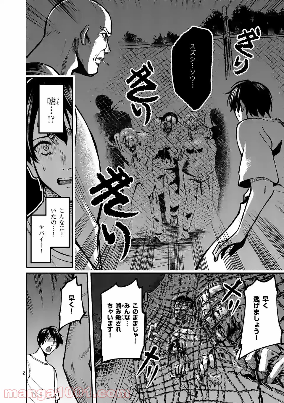 実験島 第10.1話 - Trang 2