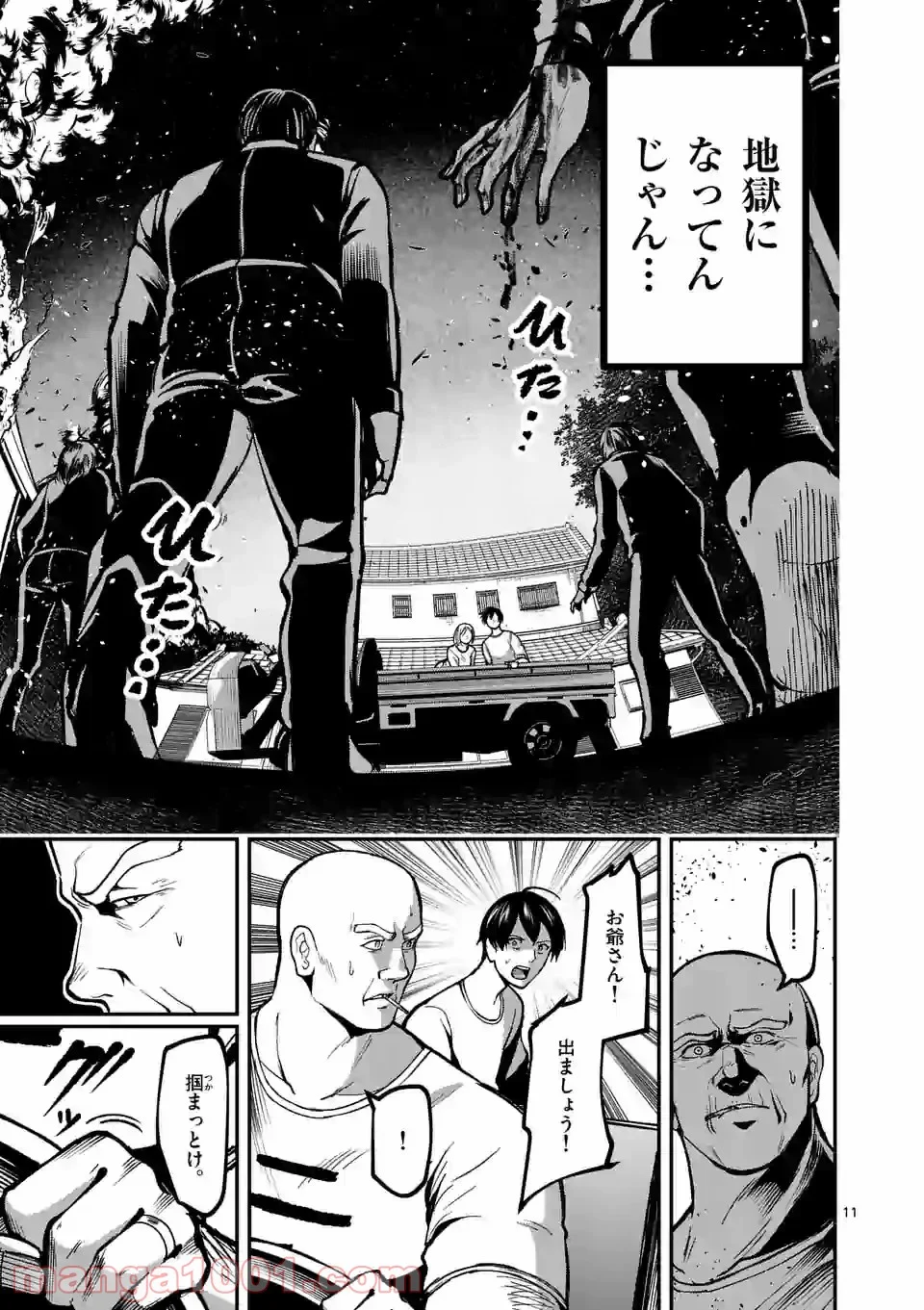 実験島 第10.1話 - Trang 11