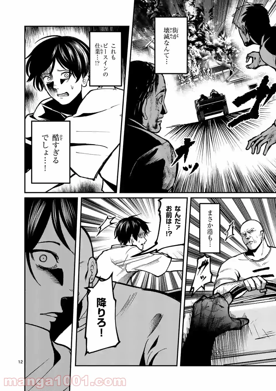 実験島 第10.1話 - Trang 12