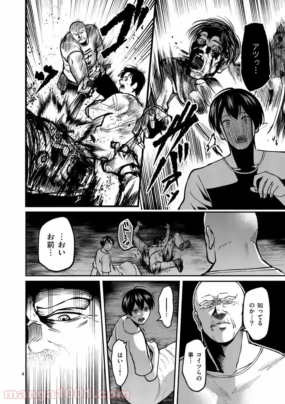 実験島 第10.1話 - Trang 4