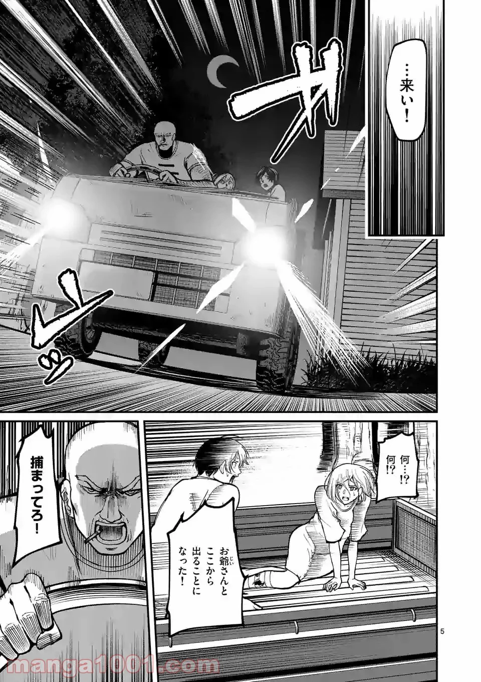 実験島 第10.1話 - Trang 5