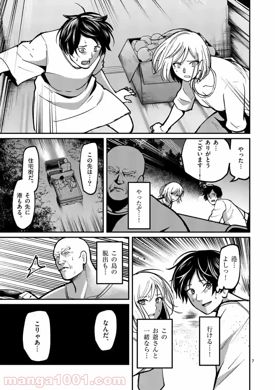 実験島 第10.1話 - Trang 7