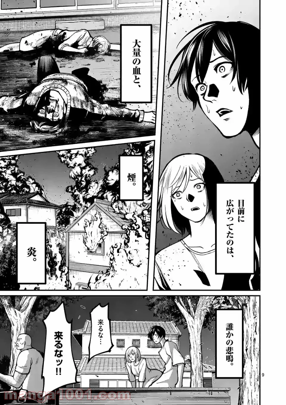実験島 第10.1話 - Trang 9