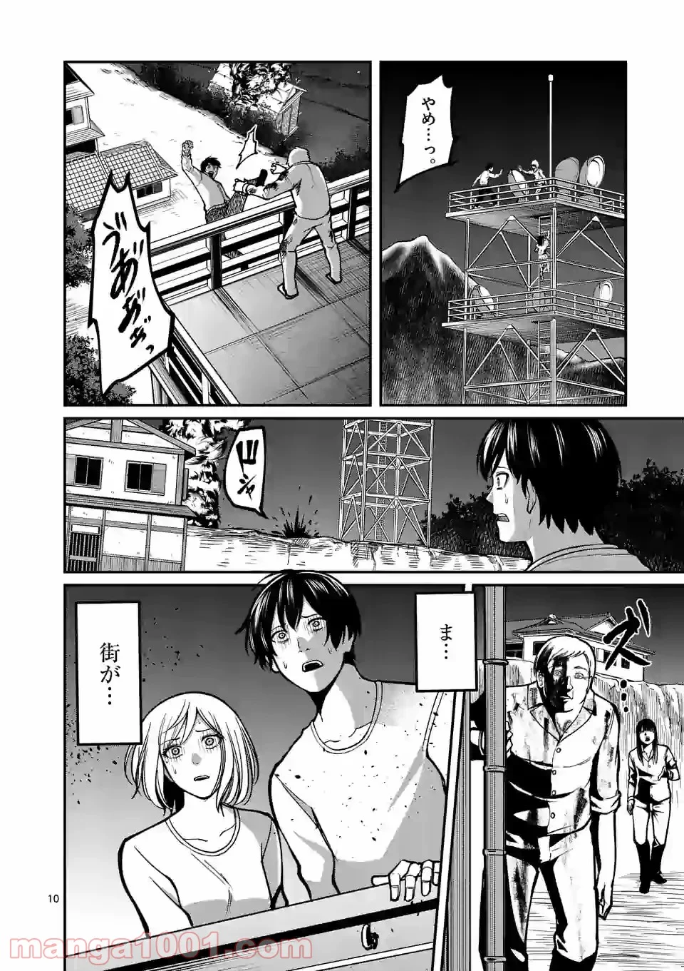 実験島 第10.1話 - Trang 10