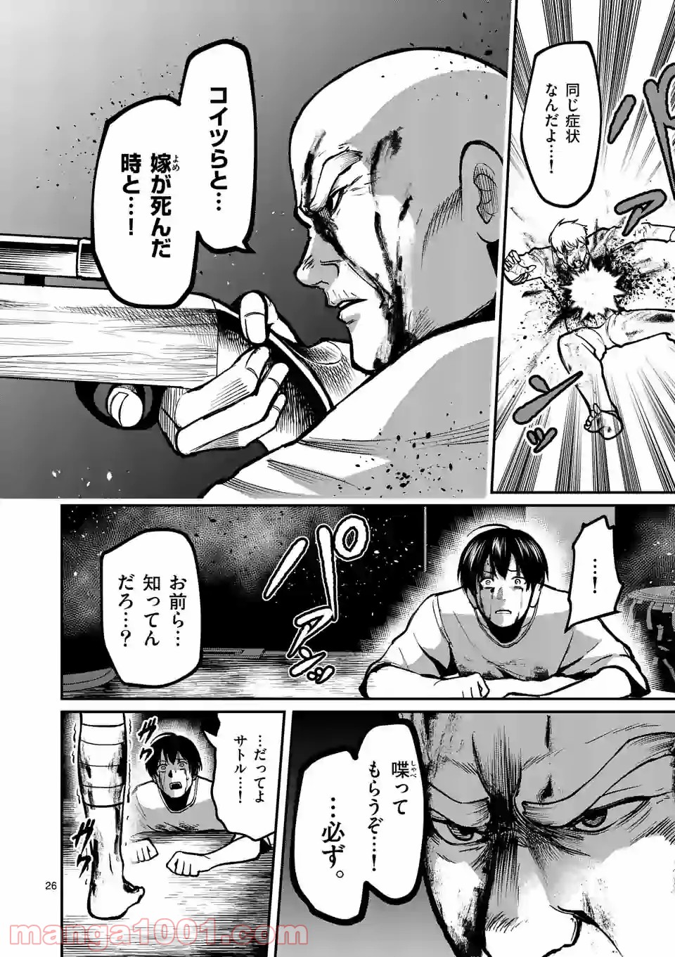 実験島 第10.2話 - Trang 11
