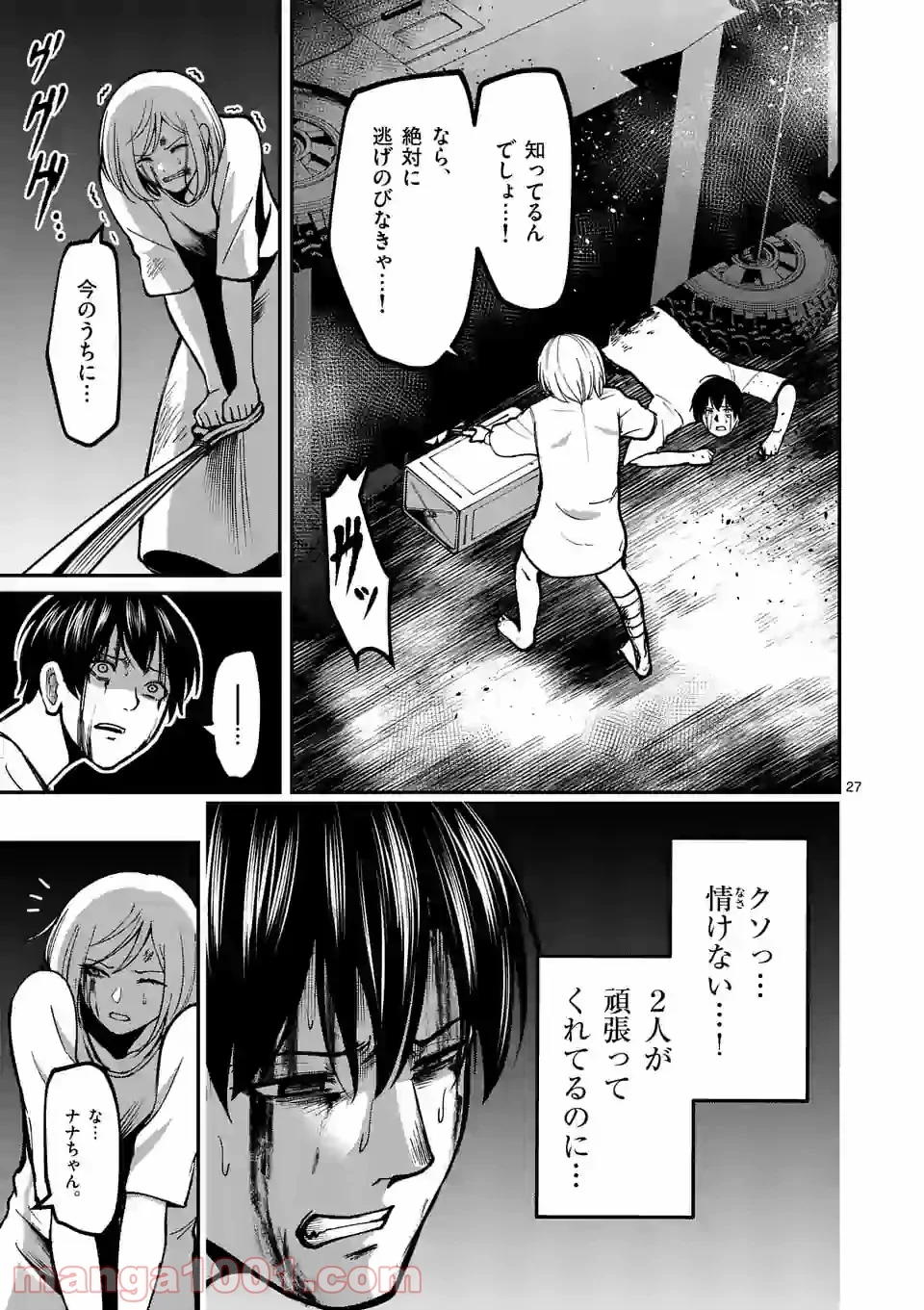 実験島 第10.2話 - Trang 12