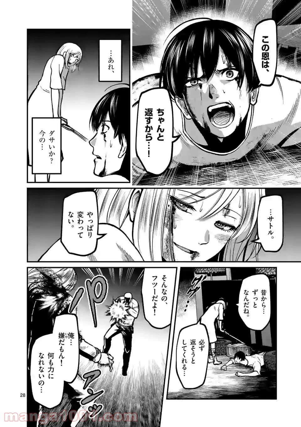実験島 第10.2話 - Trang 13
