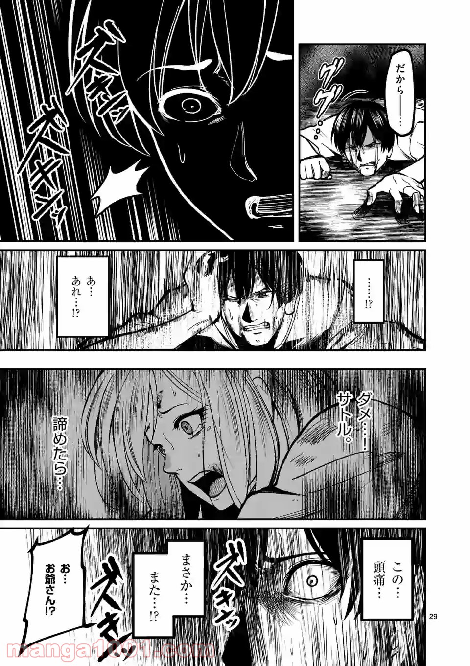 実験島 第10.2話 - Trang 14