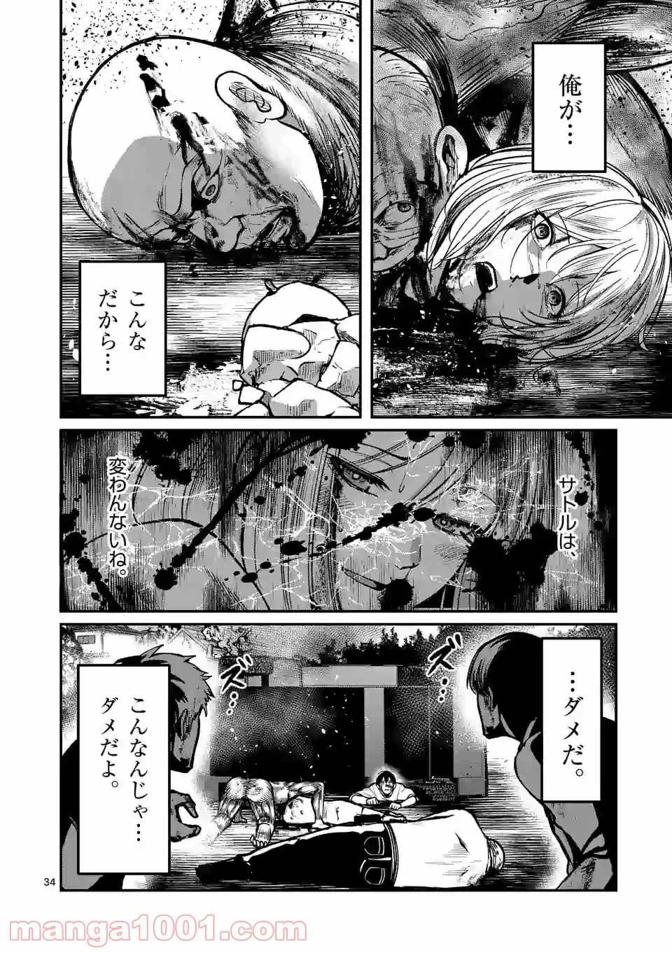 実験島 第10.2話 - Trang 19
