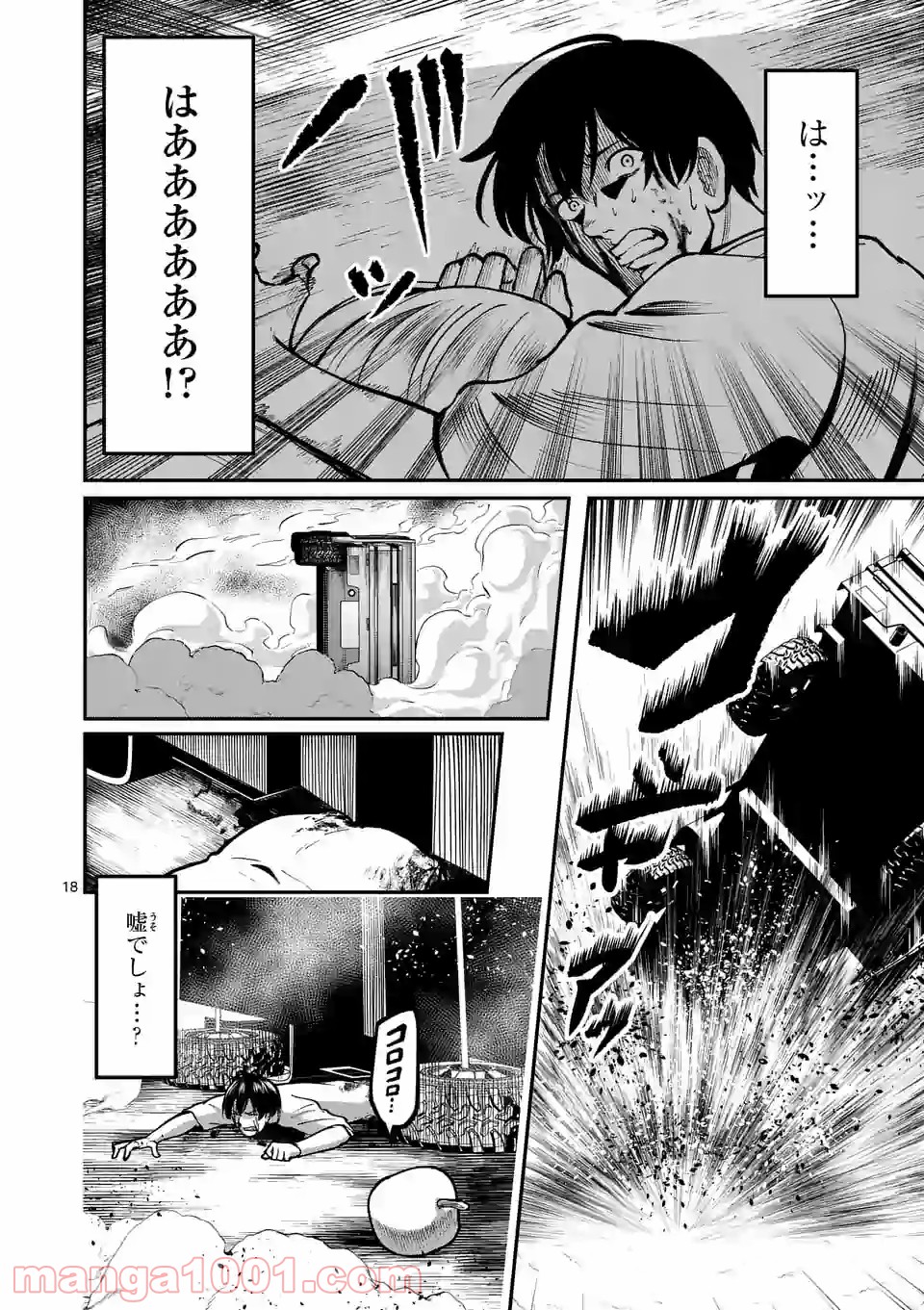 実験島 第10.2話 - Trang 3