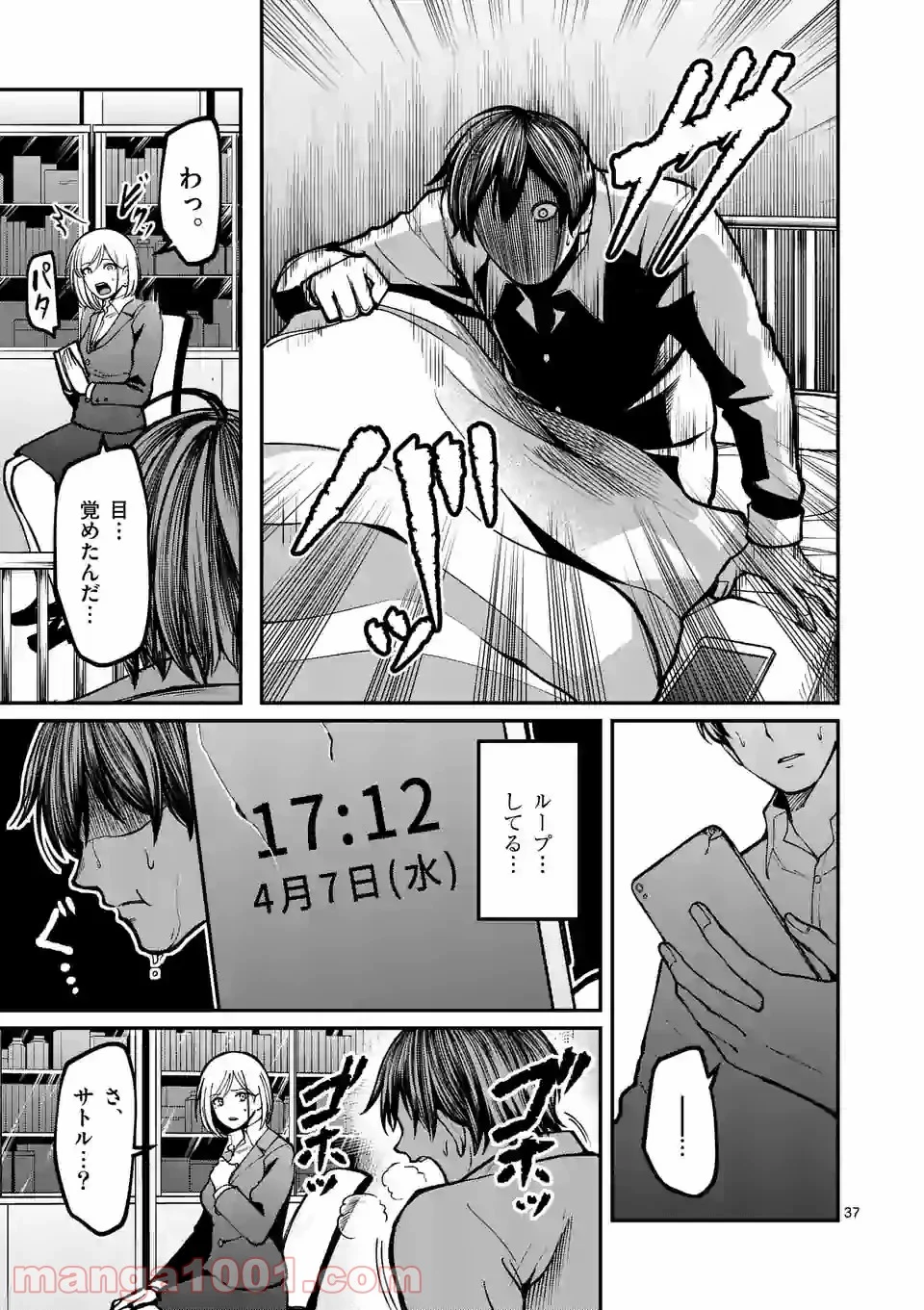 実験島 第10.2話 - Trang 22