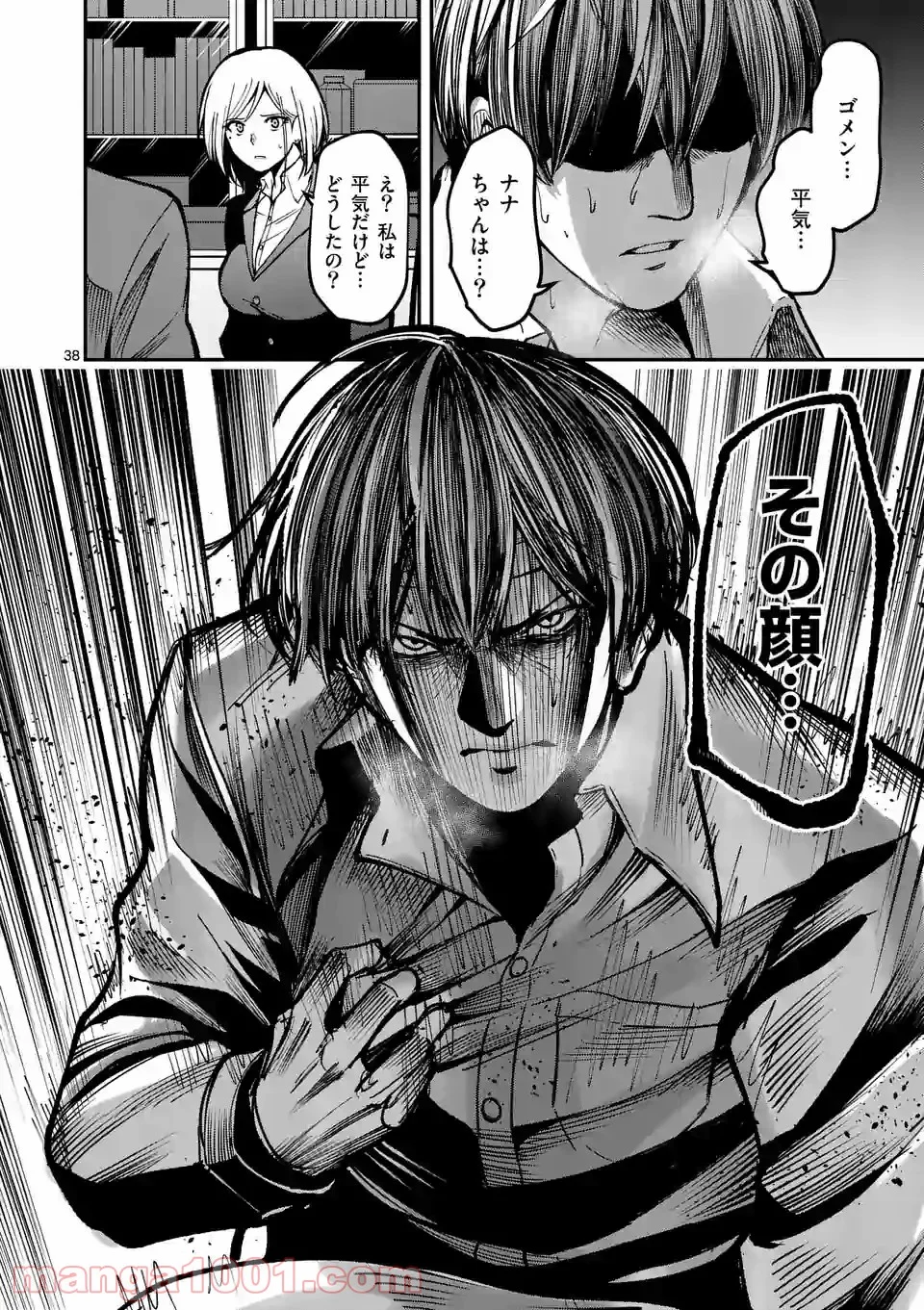 実験島 第10.2話 - Trang 23