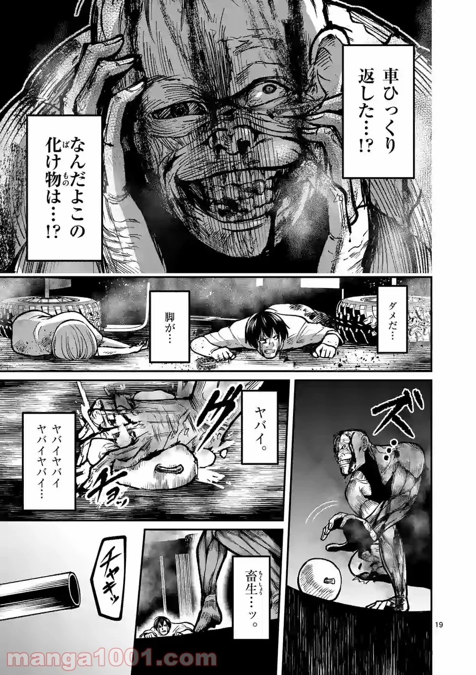 実験島 第10.2話 - Trang 4