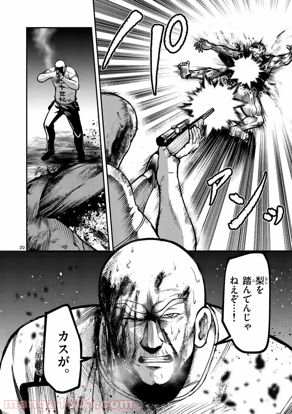 実験島 第10.2話 - Trang 5