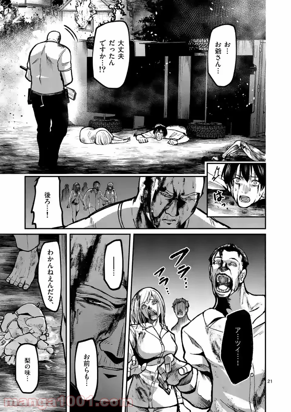 実験島 第10.2話 - Trang 6