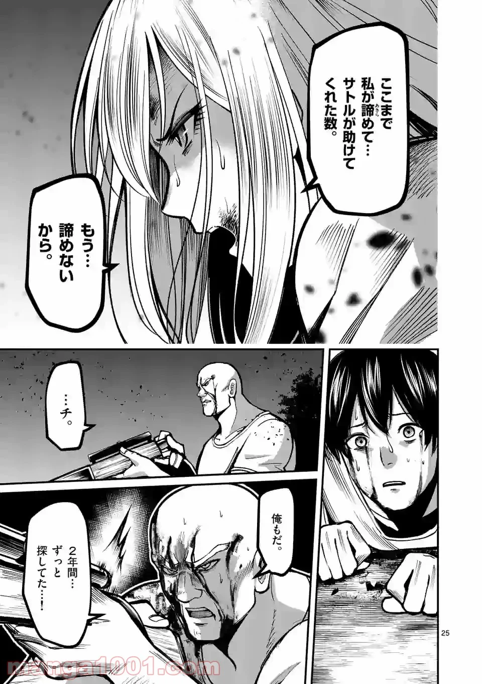 実験島 第10.2話 - Trang 10