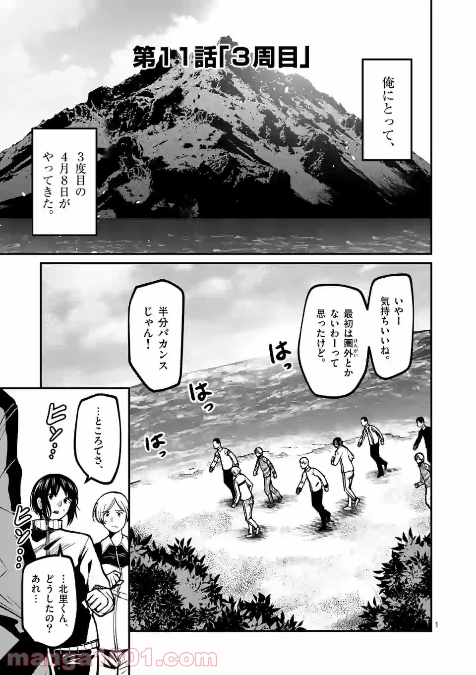 実験島 第11.1話 - Trang 1
