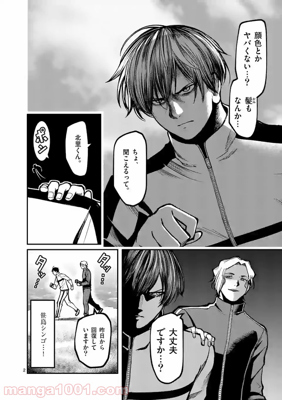 実験島 第11.1話 - Trang 2
