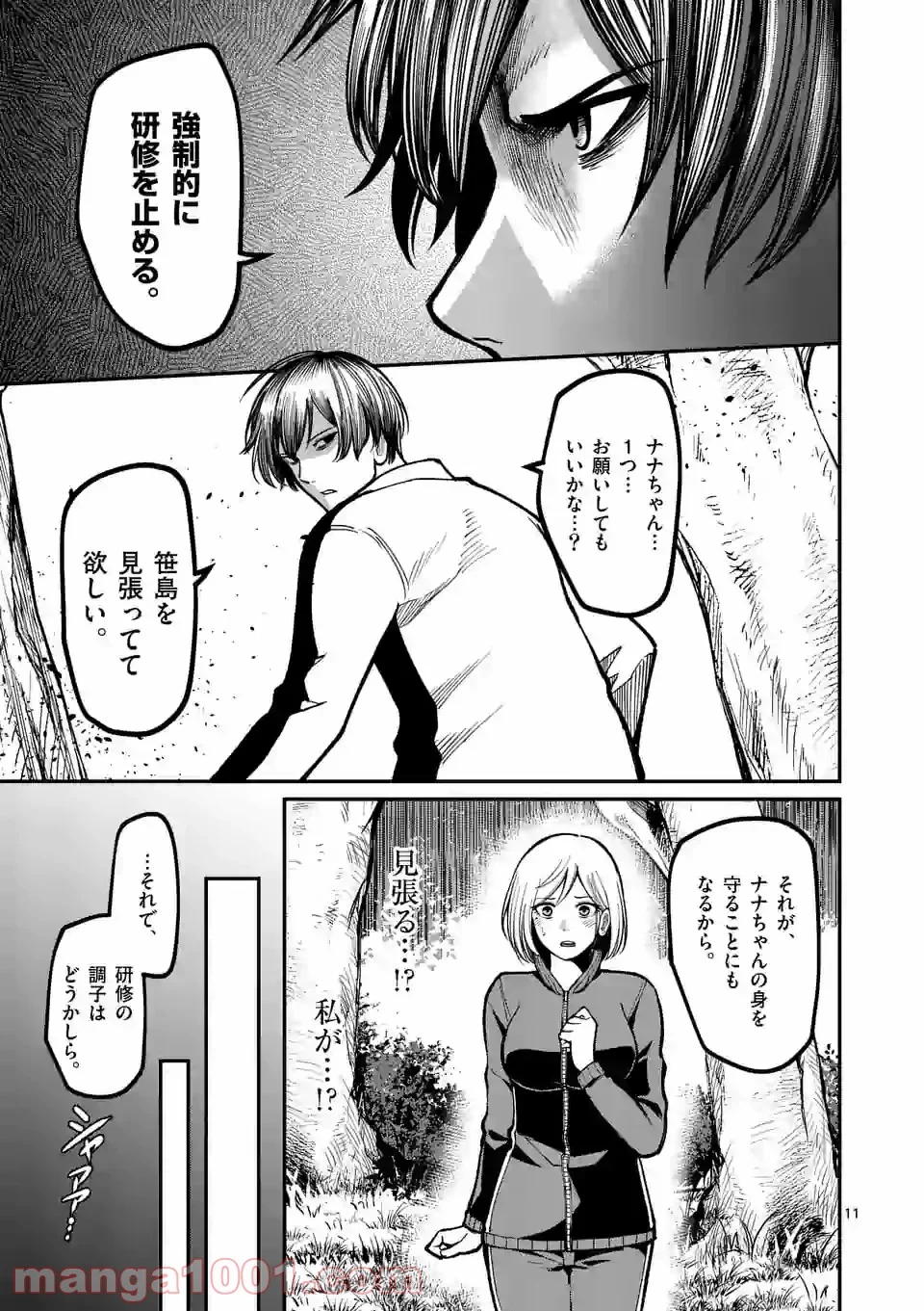 実験島 第11.1話 - Trang 11