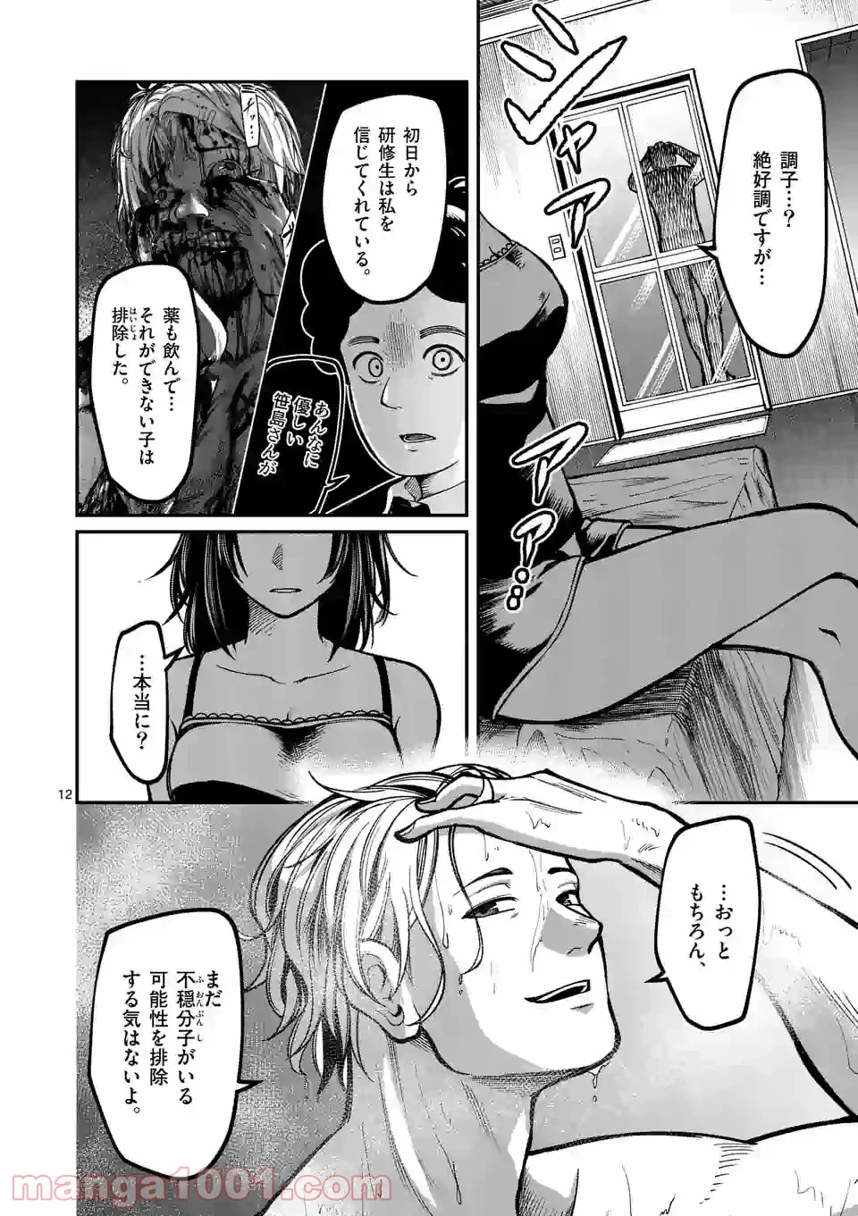 実験島 第11.1話 - Trang 12