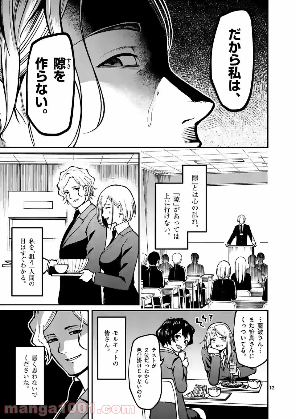 実験島 第11.1話 - Trang 13