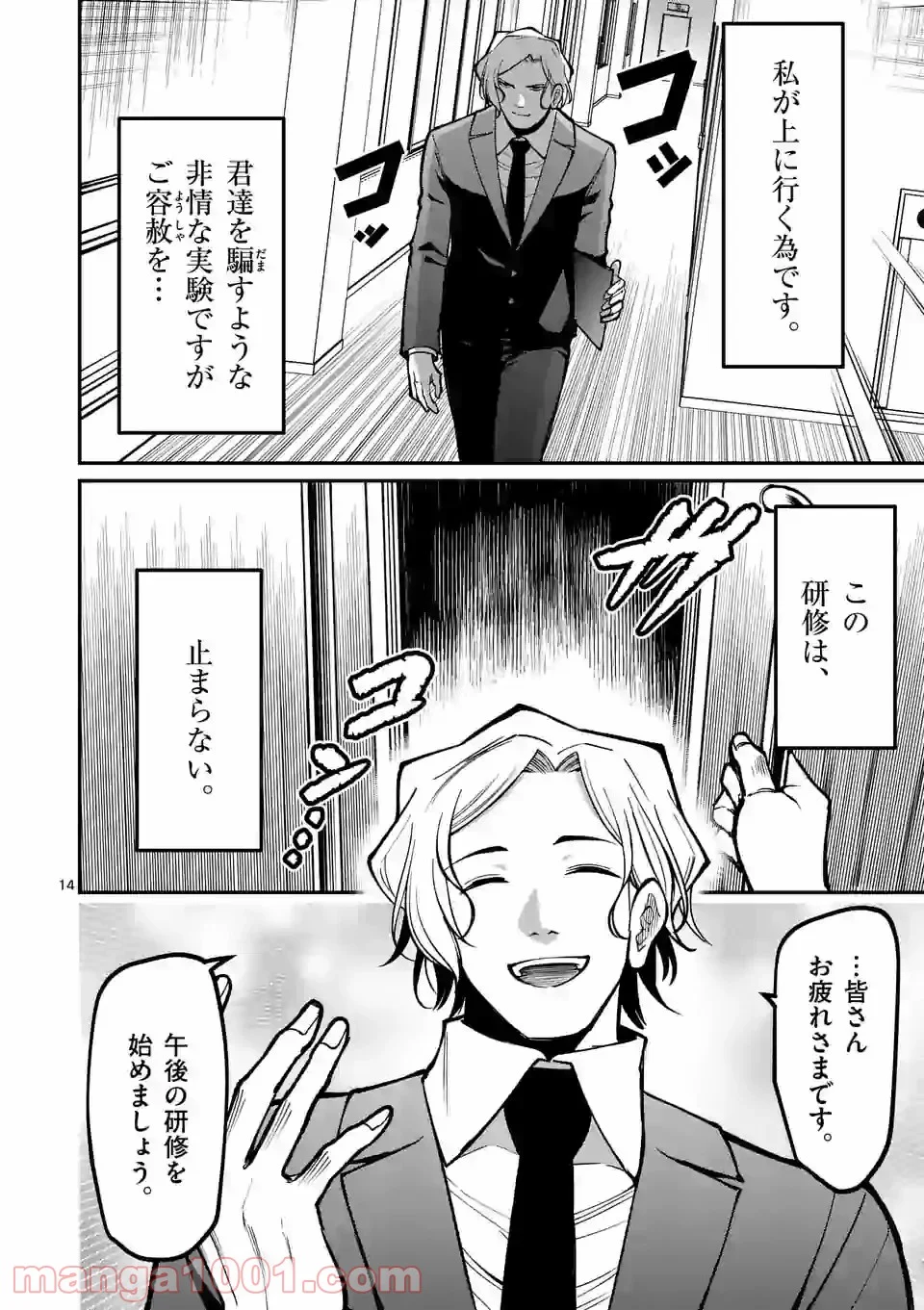 実験島 第11.1話 - Trang 14