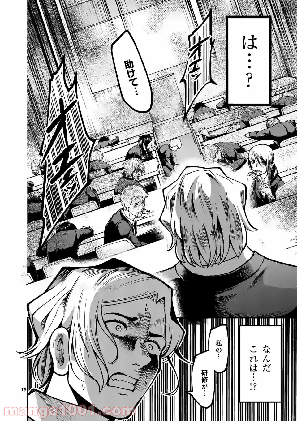 実験島 第11.1話 - Trang 16