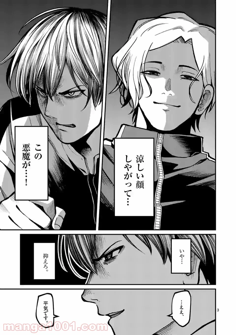 実験島 第11.1話 - Trang 3