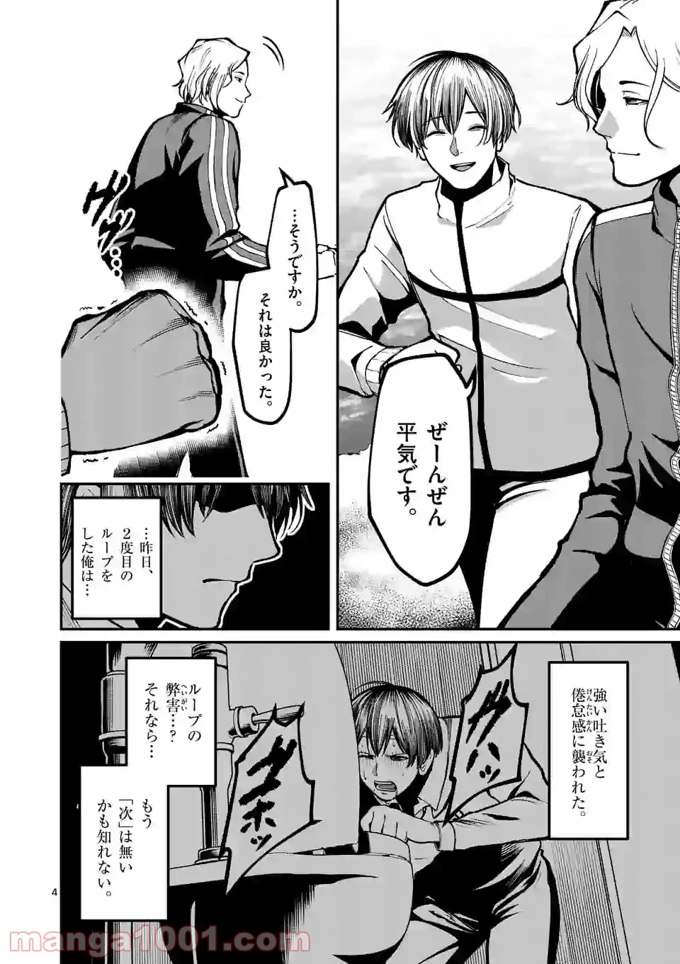 実験島 第11.1話 - Trang 4