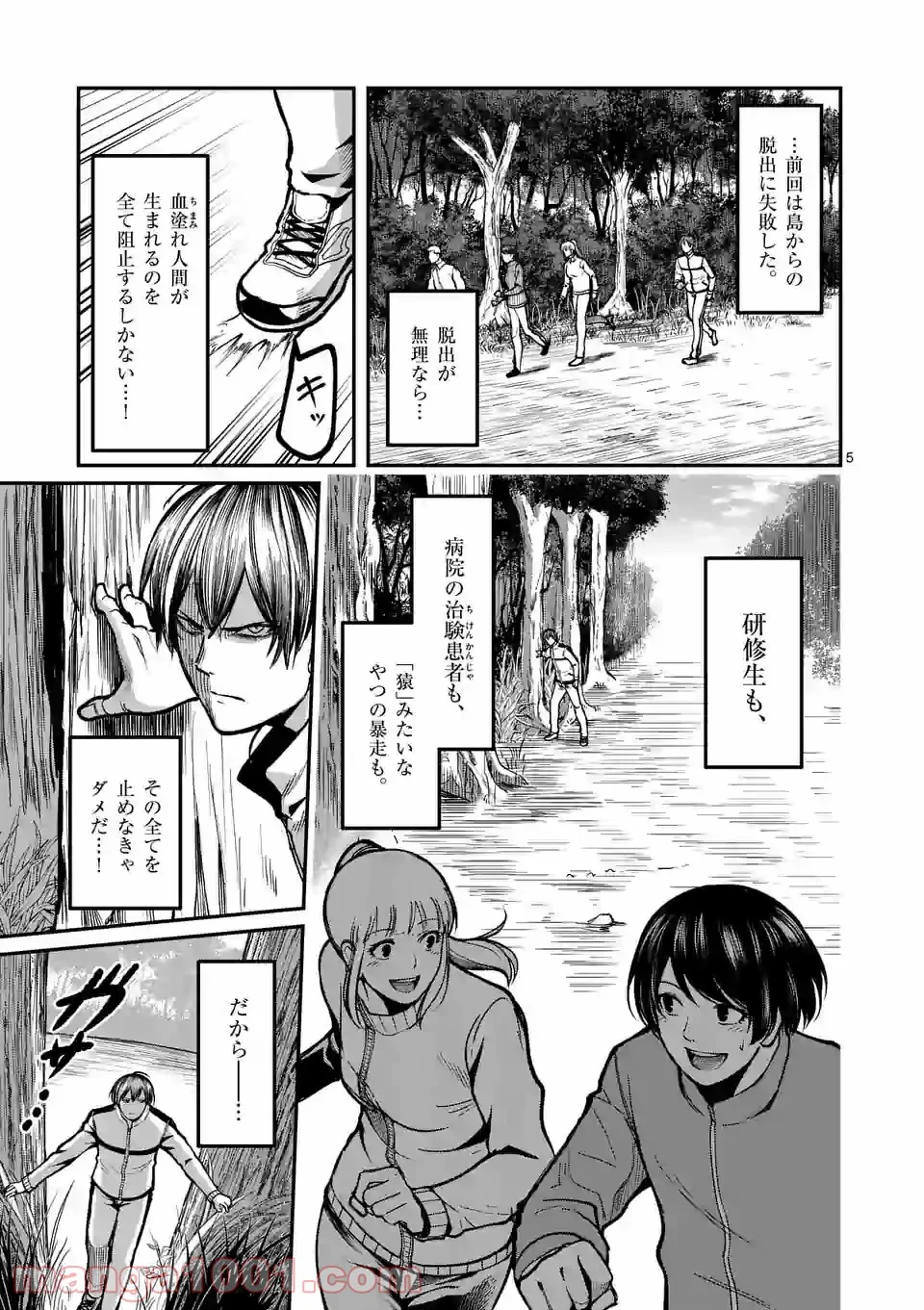 実験島 第11.1話 - Trang 5