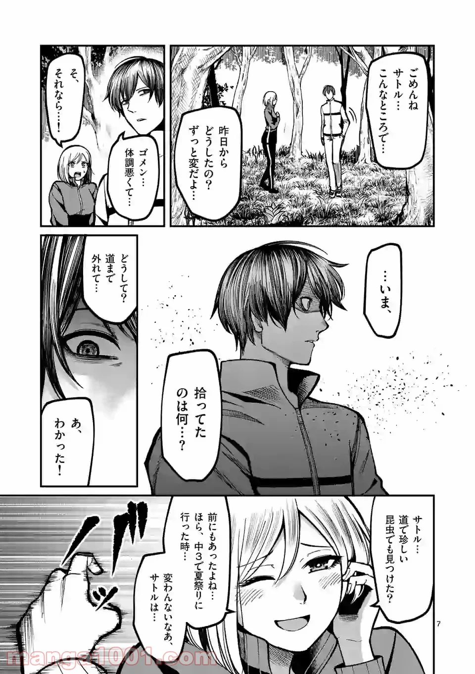 実験島 第11.1話 - Trang 7