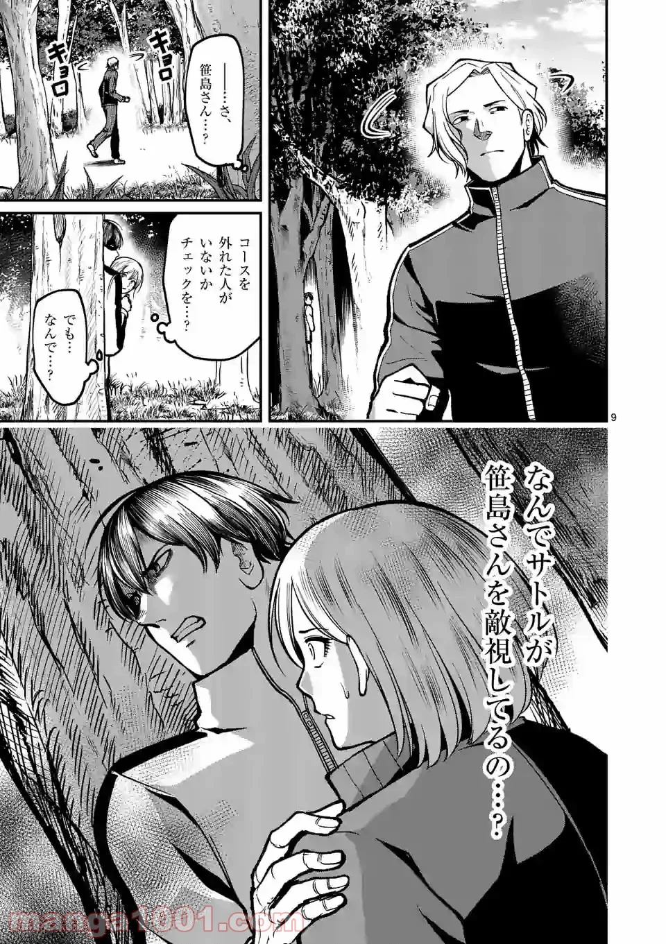 実験島 第11.1話 - Trang 9