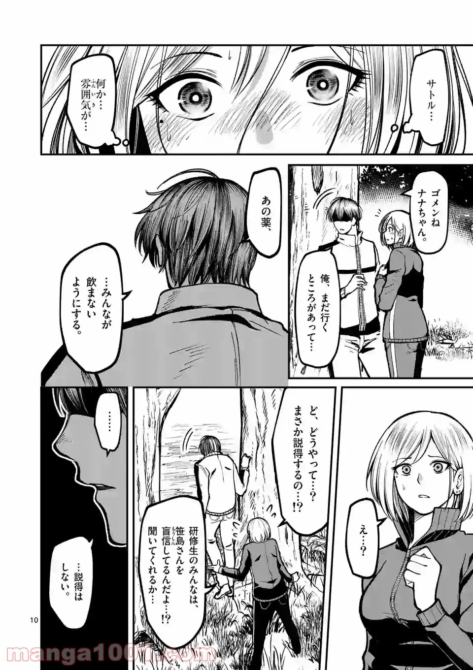 実験島 第11.1話 - Trang 10